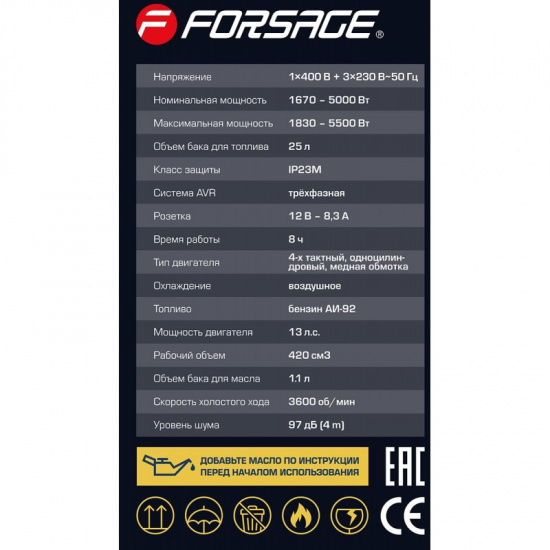 FORSAGE Генератор автономный бензиновый (5000Вт ном.) F-FY6500 - 1