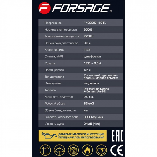 FORSAGE Генератор автономный бензиновый (650Вт ном.) F-FY950-1 - 1