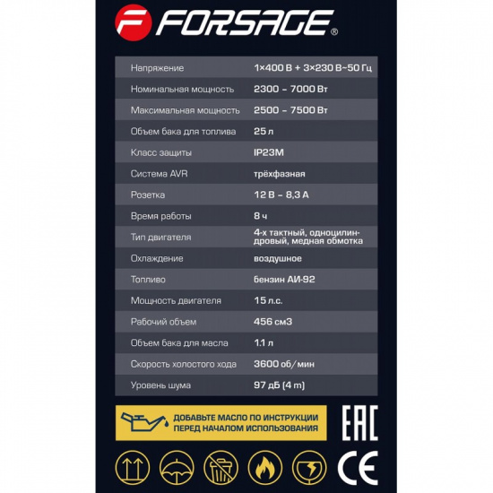 FORSAGE Генератор автономный бензиновый (7000Вт ном.) F-FY8500 - 1