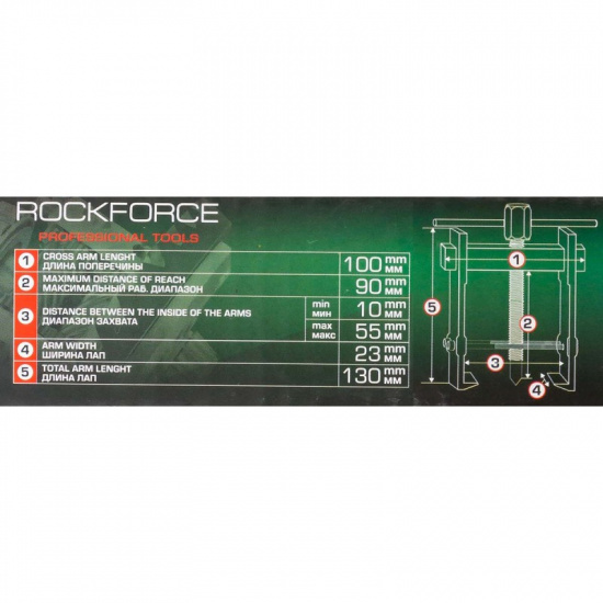 ROCK FORCE Съемник подшипников двухзахватный с фиксацией (диапазон захвата 10-55мм) RF-666B055 - 1