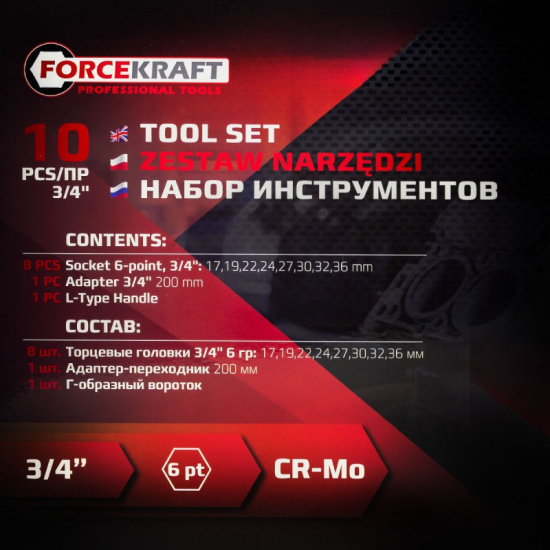 FORCEKRAFT Набор инструментов 10пр. 3/4" (6гр.) FK-6104-5MPB - 1