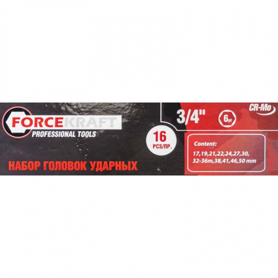 FORCEKRAFT Набор  головок ударных глубоких 3/4" 16пр.(17,19,21,22,24,27,30,32-36,38,41,46,50) в кейсе FK-6162-5MPB - 1