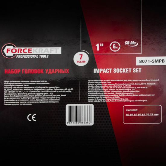 FORCEKRAFT Головки ударные, набор 7пр., 1" (6гр.) FK-8071-5MPB - 1