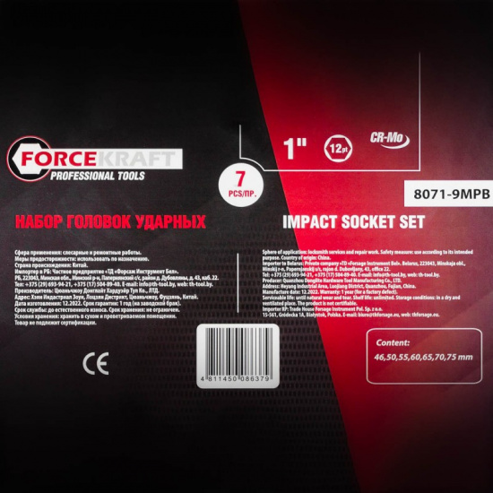 FORCEKRAFT Головки ударные, набор 7пр., 1" (12гр.) FK-8071-9MPB - 1