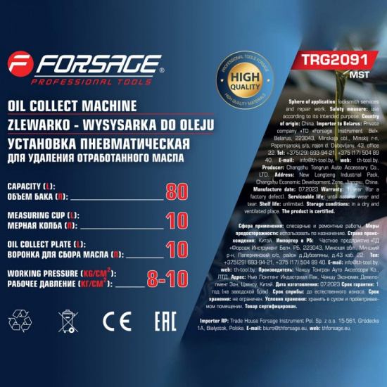 FORSAGE Установка пневматическая для сбора отработанного масла 80л F-TRG2091 MST - 1