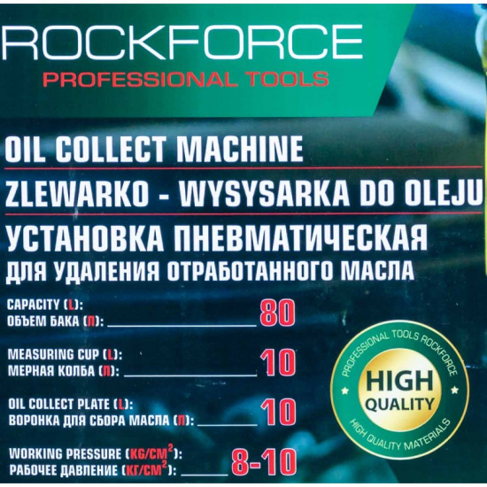 ROCK FORCE Установка пневматическая для удаления отработанного масла, 90л RF-TRG2092 MST - 1