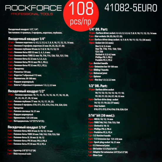 ROCK FORCE ( 3 K-T ) Набор инструмента 108пр.1/4"&1/2" (6гр.)(4-32мм) RF-41082-5EURO ( 3 K-T ) - 1