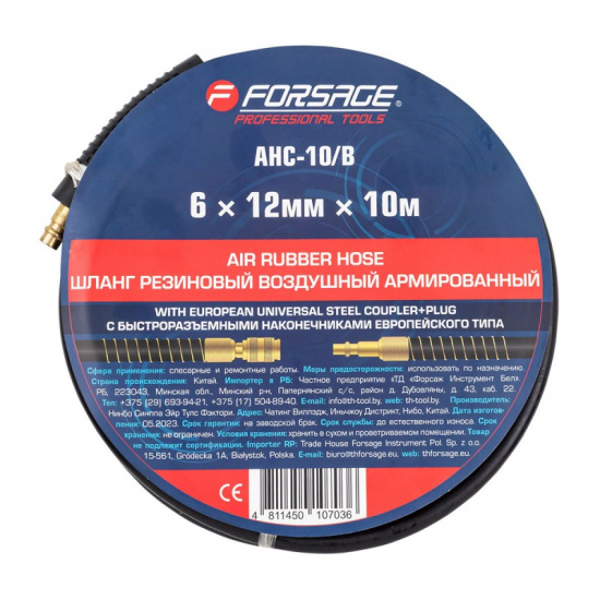 FORSAGE Шланг резиновый воздушный армированный с фитингами 6мм x 12мм x 10м F-AHC-10/B - 1