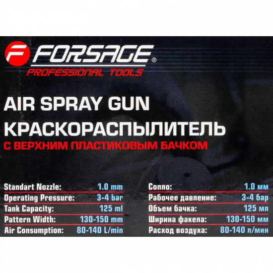FORSAGE Краскораспылитель с верхним пластиковым бачком (бачок 125мл, сопло 1.0мм) F-H-2000-2V - 1