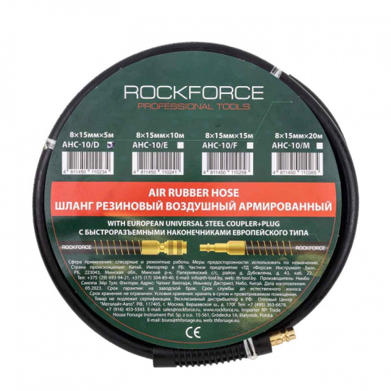 ROCK FORCE Шланг резиновый воздушный армированный с фитингами 8мм x 15мм x 5м RF-AHC-10/D - 1