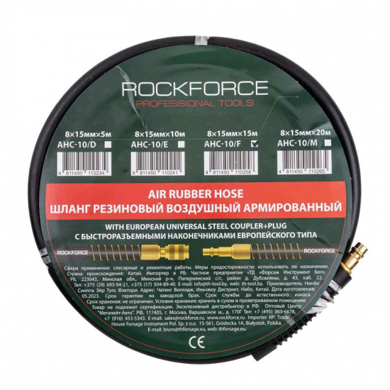 ROCK FORCE Шланг резиновый воздушный армированный с фитингами 8мм х 15мм х 15м RF-AHC-10/F - 1