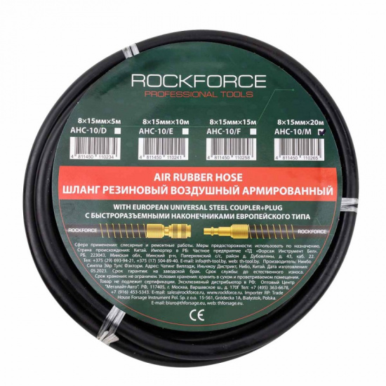 ROCK FORCE Шланг резиновый воздушный армированный с фитингами 8мм х 15мм х 20м RF-AHC-10/M - 1