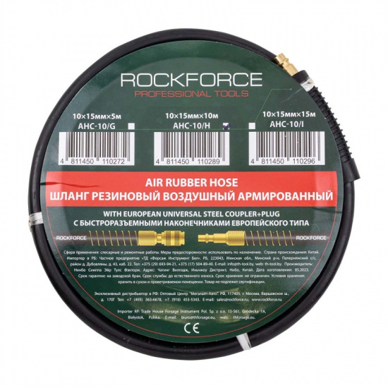 ROCK FORCE Шланг резиновый воздушный армированный с фитингами 10мм x 15мм x 10м RF-AHC-10/H - 1