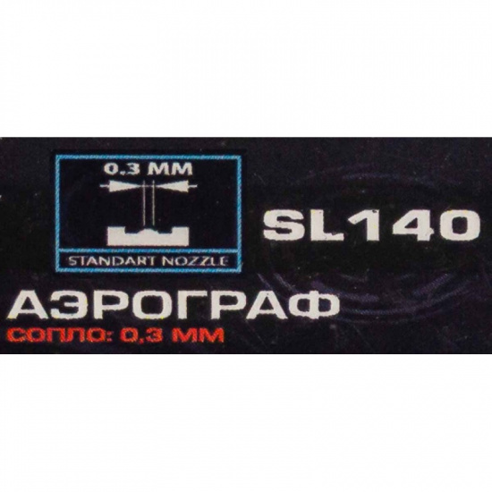 ROCK FORCE Аэрограф (сопло: 0.3мм) RF-SL140 - 1