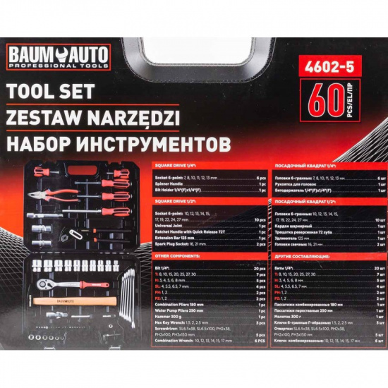 BAUMAUTO Набор инструментов в пластиковом кейсе (60 предметов) BM-4602-5 - 1