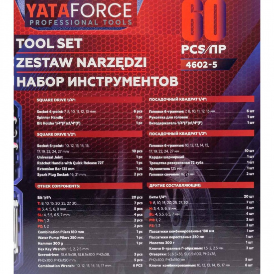 YATAFORCE Набор инструментов в пластиковом кейсе (60 предметов) YF-4602-5 - 1