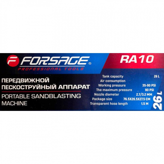 FORSAGE Передвижной пескоструйный аппарат (бак 26л,) F-RA10 - 1