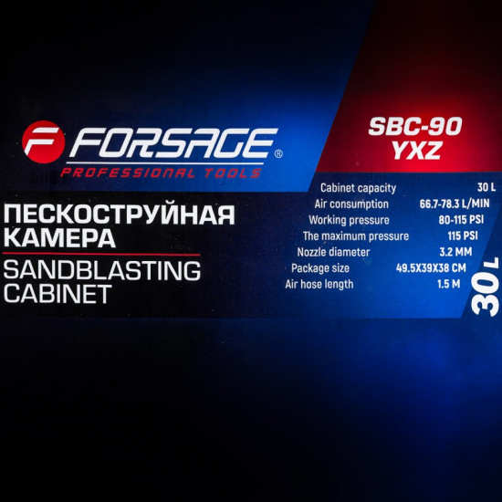 FORSAGE Пескоструйная камера 30л F-SBC-90 YXZ - 1