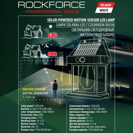 ROCK FORCE Светильник светодиодный на солнечной батарее с датчиком движения RF-WL6009 White - 1