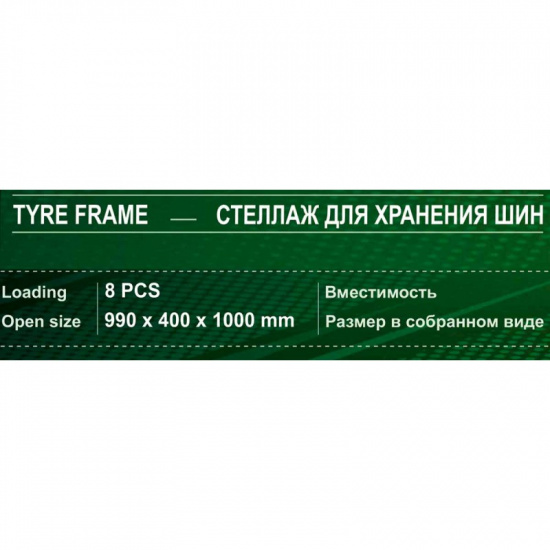 ROCK FORCE Стеллаж металлический для хранения шин RF-HS-TF001 - 1