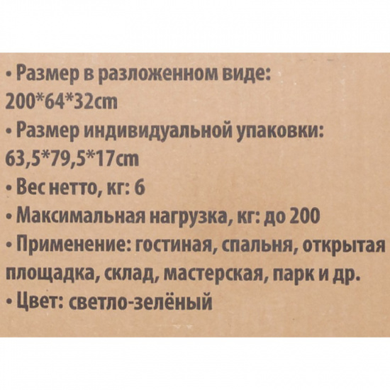 FORSAGE Шезлонг складной на мягкой основе (светло-зеленый) (1960х640х320мм, макс. нагрузка 200кг) F-FG-HY-8008LG - 1
