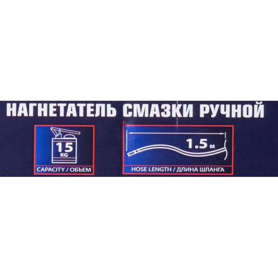 ROCK FORCE Нагнетатель смазки ручной, 15кг RF-07065A MST - 1