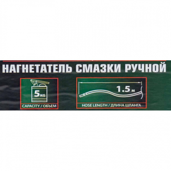 ROCK FORCE Нагнетатель смазки ручной, 5кг RF-2095C MST - 1