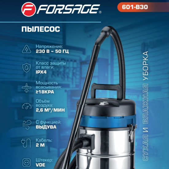 FORSAGE Пылесос строительный 30л в комплекте с щетками (220В, 1200Вт, IPX4, всасывание 18КРА, 2.6м?/мин, кабель 2м) F-601-B30 - 1
