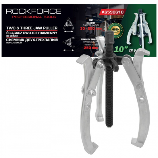 ROCK FORCE Съемник двух-трехзахватный переставной 10" (Ø захвата 30-250мм, глубина захвата 250мм, длина лап 290мм, ширина лап 21мм, лапы S-образные) RF-A6590610 - 1
