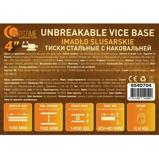 FORSTIME Тиски стальные с наковальней 4"-100мм FT-6540704 - 1