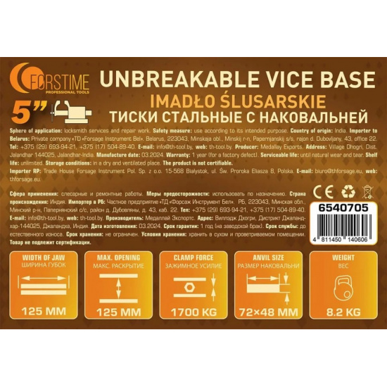 FORSTIME Тиски стальные с наковальней 5"-125мм FT-6540705 - 1