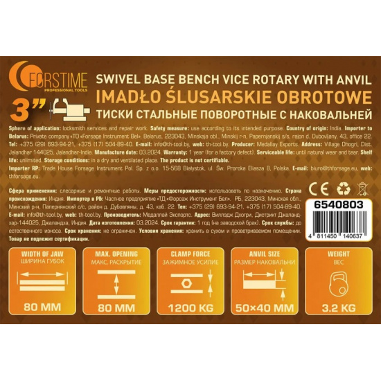 FORSTIME Тиски стальные поворотные с наковальней 3"-80мм FT-6540803 - 1