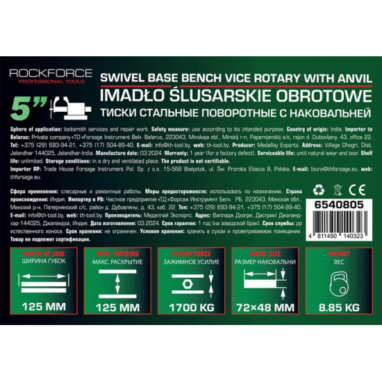 ROCK FORCE Тиски стальные поворотные с наковальней 5"-125мм RF-6540805 - 1