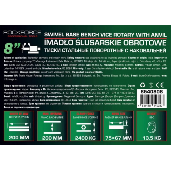 ROCK FORCE Тиски стальные поворотные с наковальней 8"-200мм RF-6540808 - 1
