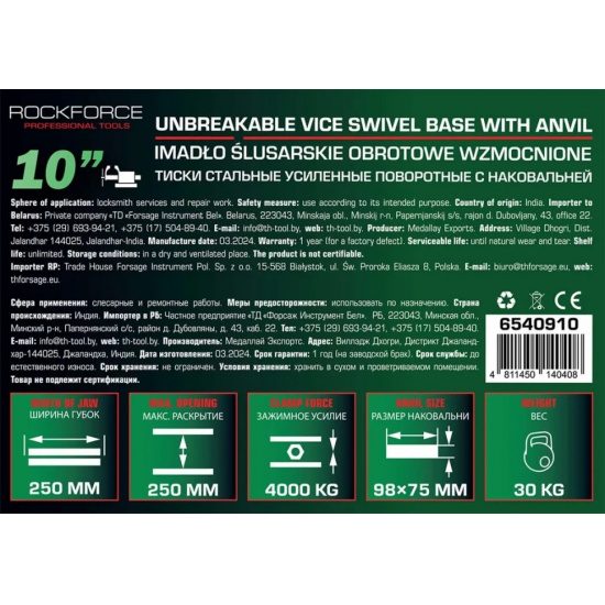 ROCK FORCE Тиски стальные усиленные поворотные с наковальней 10"-250мм RF-6540910 - 1