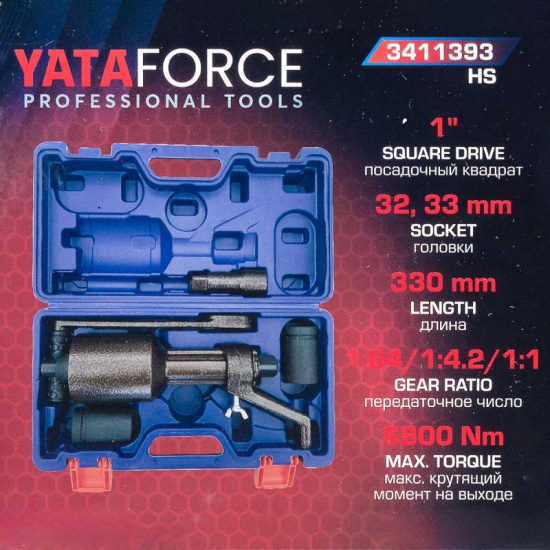 YATAFORCE Гайковерт ручной с редуктором (Головки-32мм и 33мм, длина-330мм, передаточное число 1:1/1:4.2/1:64, 6800 Н/м) YF-3411393 HS - 1
