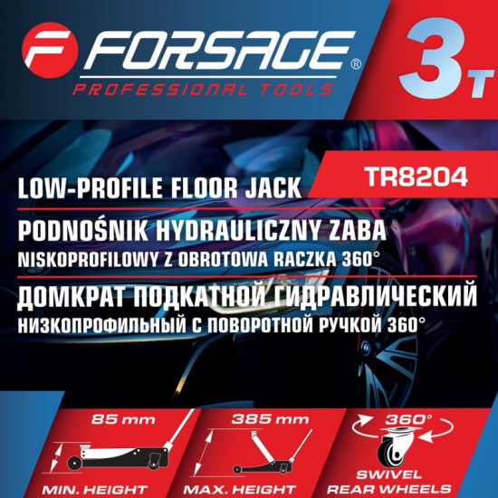 FORSAGE Домкрат подкатной гидравлический низкопрофильный с поворотной ручкой 3т F-TR8204 - 1