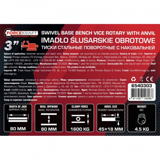 FORCEKRAFT Тиски стальные поворотные с наковальней 3" (80мм) FK-6540303 - 1