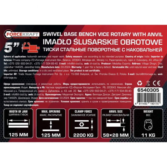 FORCEKRAFT Тиски стальные поворотные с наковальней 5" (125мм) FK-6540305 - 1