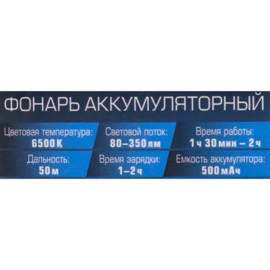 FORSAGE Фонарь аккумуляторный, 500мАч F-EL2303 - 1