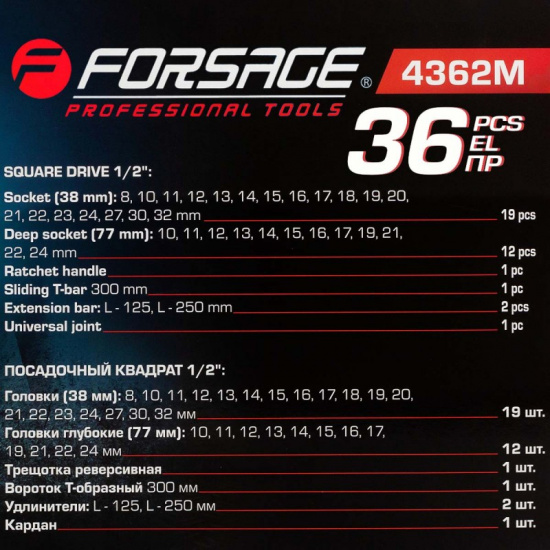FORSAGE Набор инструментов 36пр. 1/2" 6pt F-4362M - 1