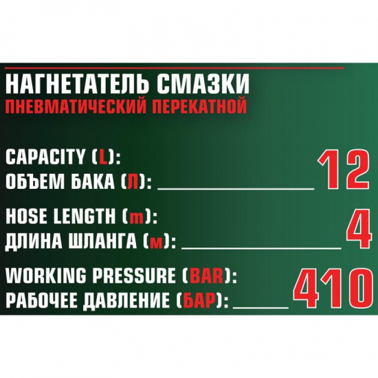 ROCK FORCE Нагнетатель смазки пневматический перекатной (объем бака 12л) RF-TRH12 MST - 1