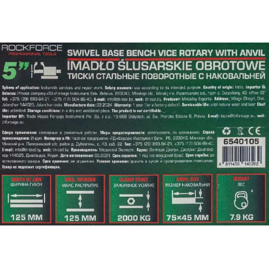 ROCK FORCE Тиски стальные поворотные с наковальней 5" (125мм) RF-6540105 - 1