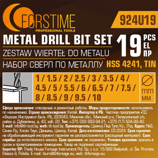FORSTIME Сверла по металлу, набор 19пр. (1-10мм) FT-924U19 - 1