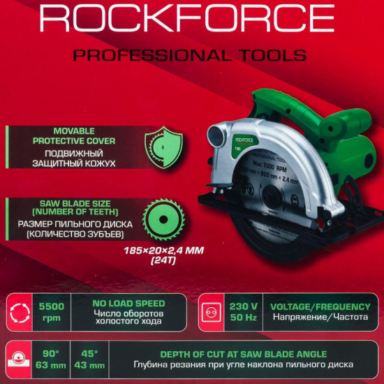 ROCK FORCE Пила циркулярная (1200Вт, 5500 об/мин, размер диска 185х20х2,4мм) RF-7185 - 1