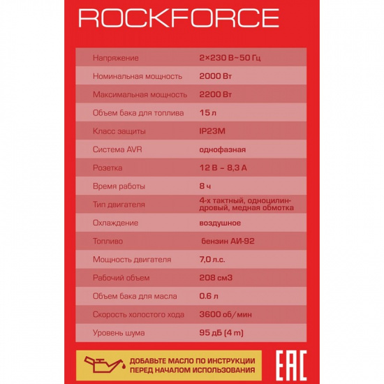 ROCK FORCE Генератор бензиновый с транзисторным запуском 15л, 2000Вт, 7л.с. RF-FY2500 - 1