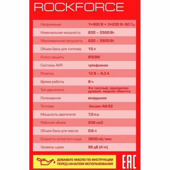 ROCK FORCE Генератор бензиновый с транзисторным запуском 15л, 830-2500Вт, 7л.с. RF-FY3000 - 1