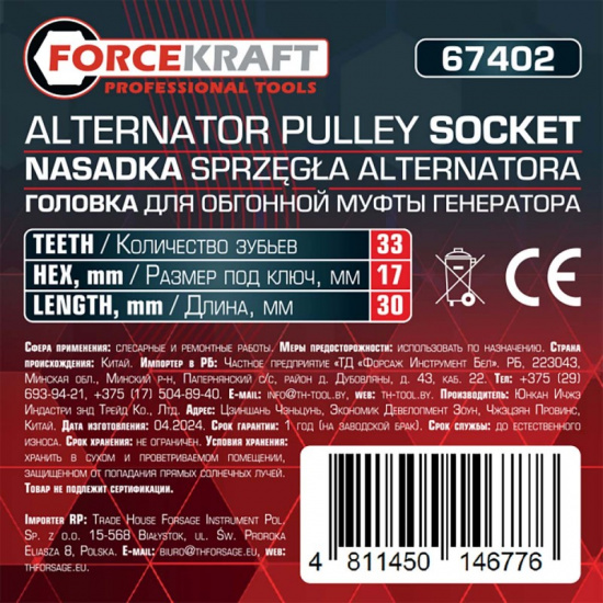 FORCEKRAFT Головка для обгонной муфты генератора 30мм FK-67402 - 1