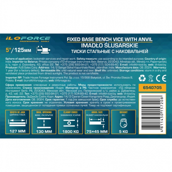 ILOFORCE Тиски стальные с наковальней 5" (125мм) IF-6540705 - 1