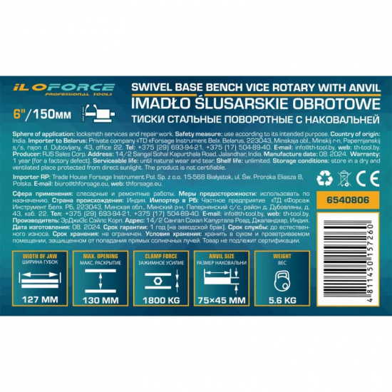 ILOFORCE Тиски стальные поворотные с наковальней 6" (150мм) IF-6540806 - 1